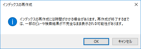 インデックスを再構築する