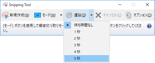 Windows10 画面キャプチャ Snipping Tool