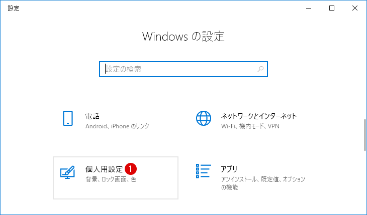 [Windows10]スタートメニューとスタート画面