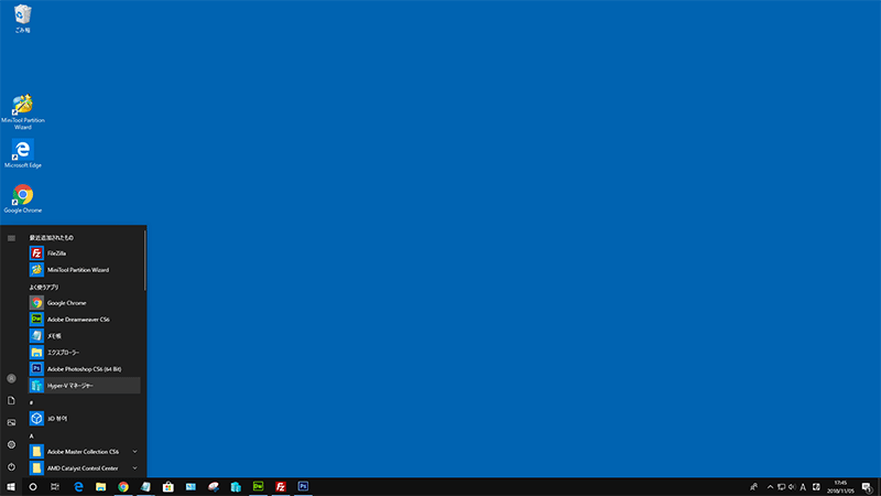 [Windows10]スタートメニューとスタート画面