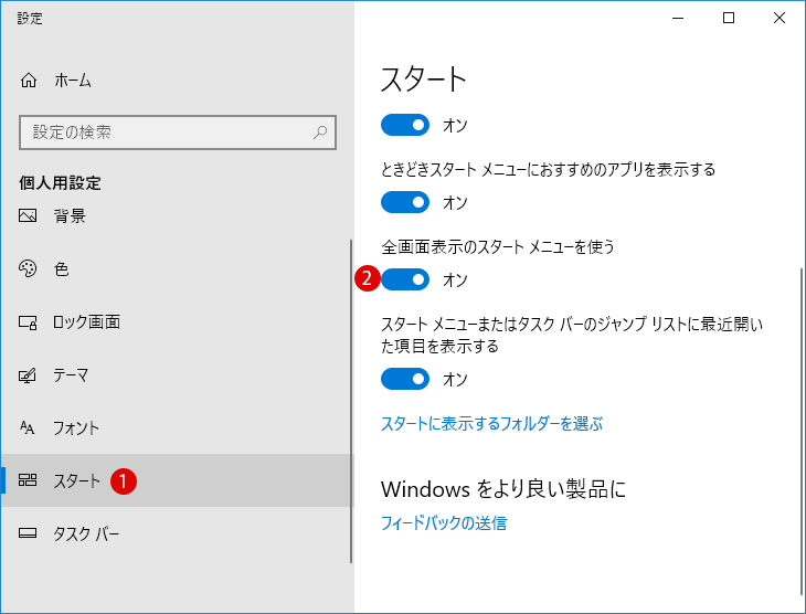 [Windows10]スタートメニューとスタート画面