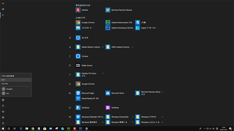 [Windows10]スタートメニューとスタート画面