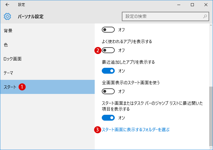 [Windows10]スタートメニュー