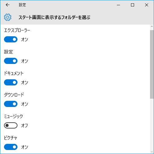 [Windows10]スタートメニュー