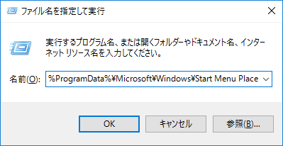 [Windows10]スタートメニュー