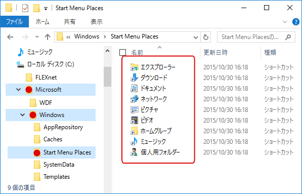 [Windows10]スタートメニュー