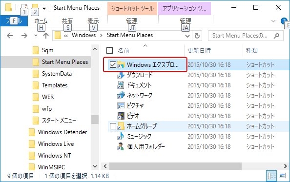 [Windows10]スタートメニュー