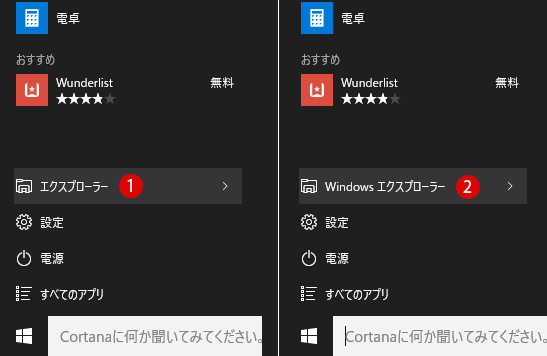 スタートメニュー上に表示されているショートカットの名前やアイコンを、ファイルエクスプローラーで変更・カスタマイズする