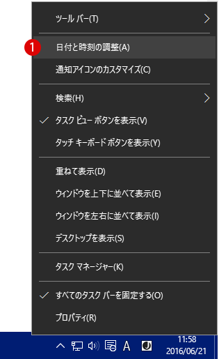 通知領域(システムトレイ)の日付の表示形式を変更する