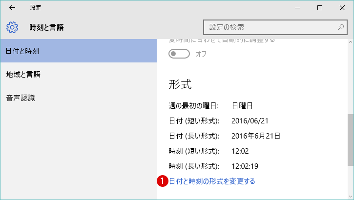 通知領域(システムトレイ)の日付の表示形式を変更する