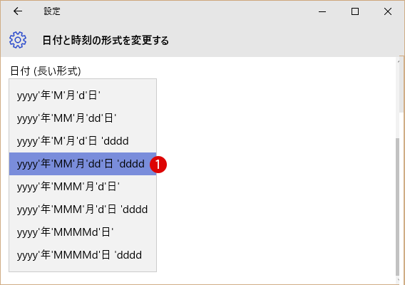 通知領域(システムトレイ)の日付の表示形式を変更する