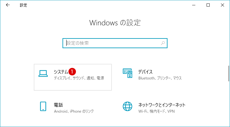 [Windows10]デスクトップ上の通知領域(システムトレイ)