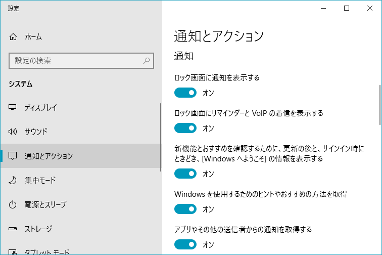 [Windows10]デスクトップ上の通知領域(システムトレイ)