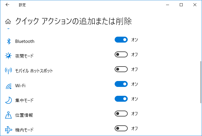 [Windows10]デスクトップ上の通知領域(システムトレイ)