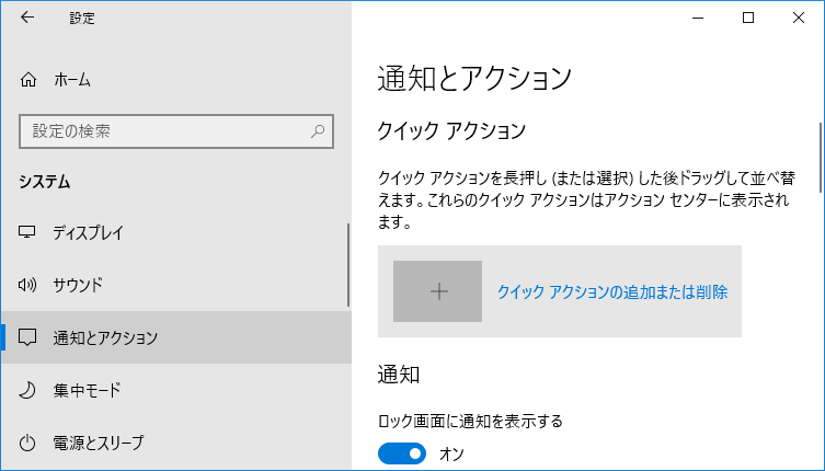 [Windows10]デスクトップ上の通知領域(システムトレイ)