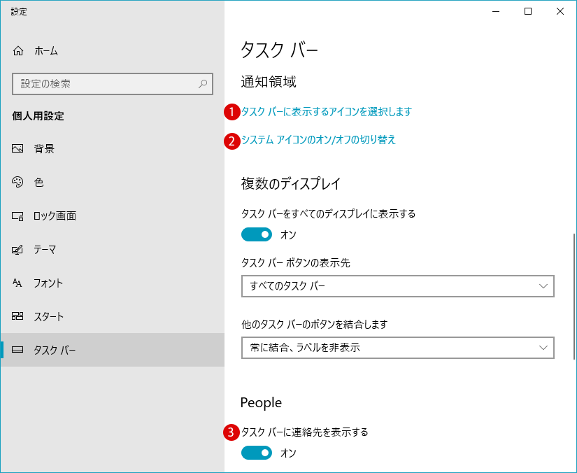 [Windows10]デスクトップ上のアイコン