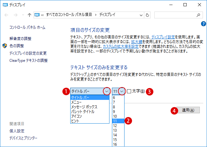 文字サイズを変更する