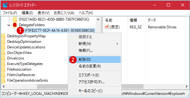 [Windows10]エクスプローラー上で重複表示のドライブアイコンを削除する