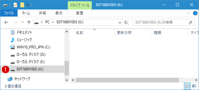 [Windows10]エクスプローラー上で重複表示のドライブアイコンを削除する