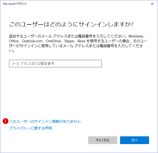 ローカルユーザーアカウントを作成 追加 削除する Windows 10