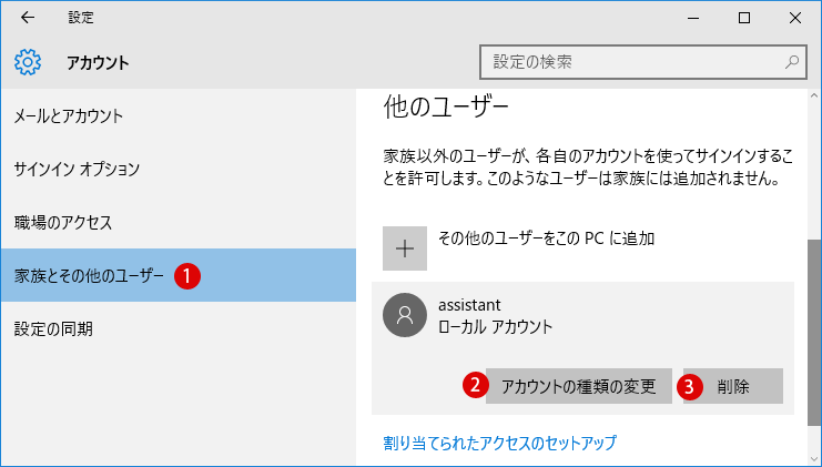 新規ローカルアカウントの作成