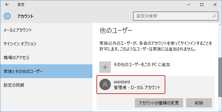 新規ローカルアカウントの作成