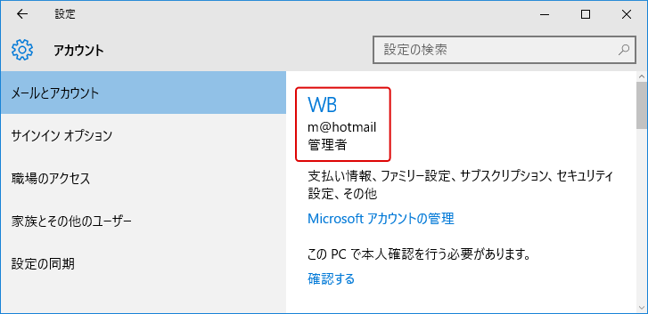 家族アカウントの新規作成