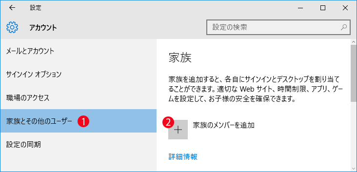 家族アカウントの新規作成