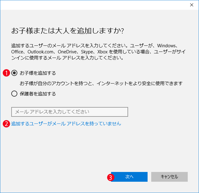 家族のユーザーアカウントを作成 追加 削除する 2 4 Windows 10
