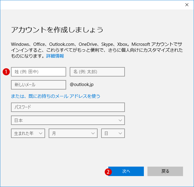 家族アカウントの新規作成