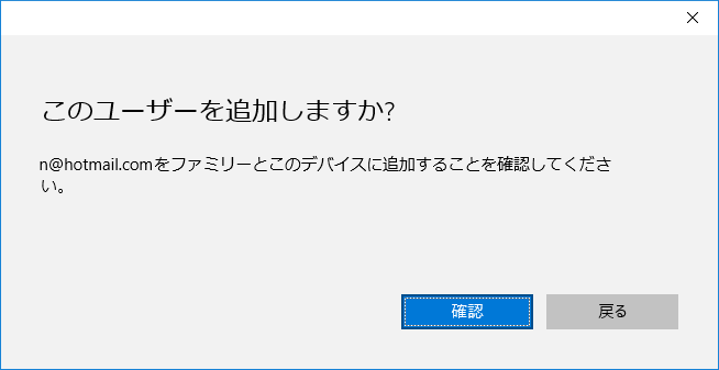 家族アカウントの新規作成