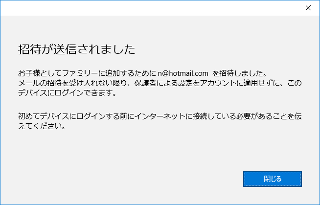 家族アカウントの新規作成