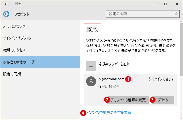 家族アカウントの新規作成