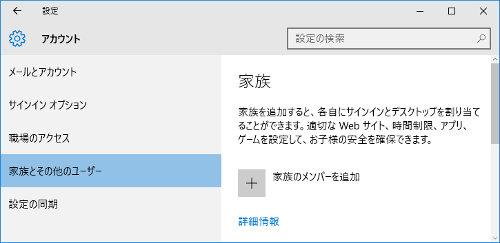 家族アカウントの新規作成