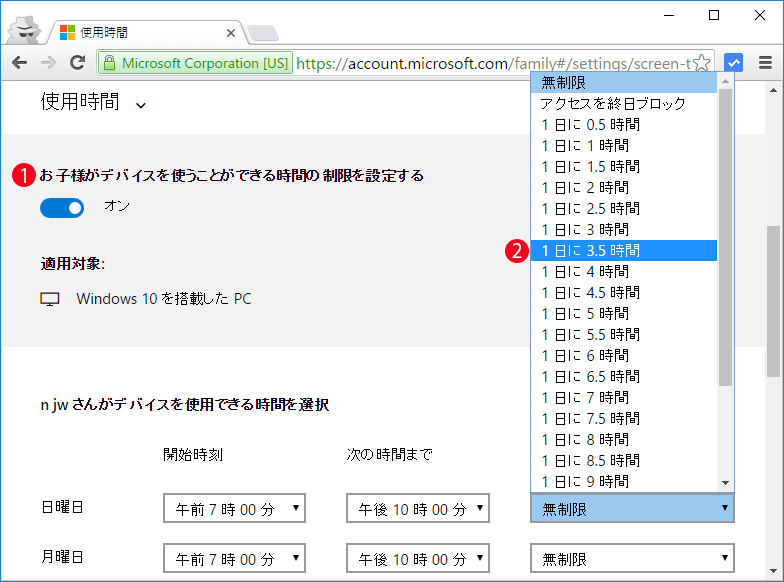 家族アカウントの新規作成