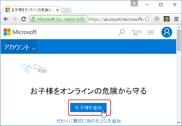 家族アカウントの新規作成