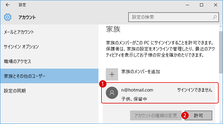 家族アカウントの新規作成