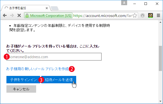 家族アカウントの新規作成