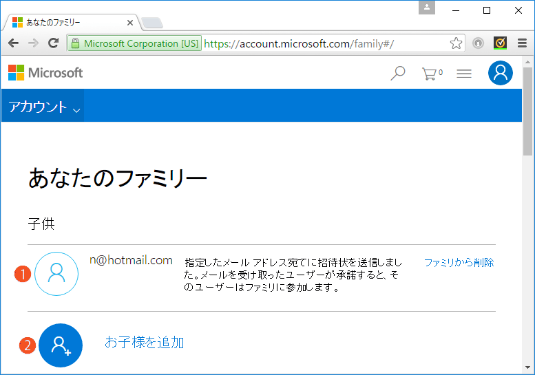 家族アカウントの新規作成