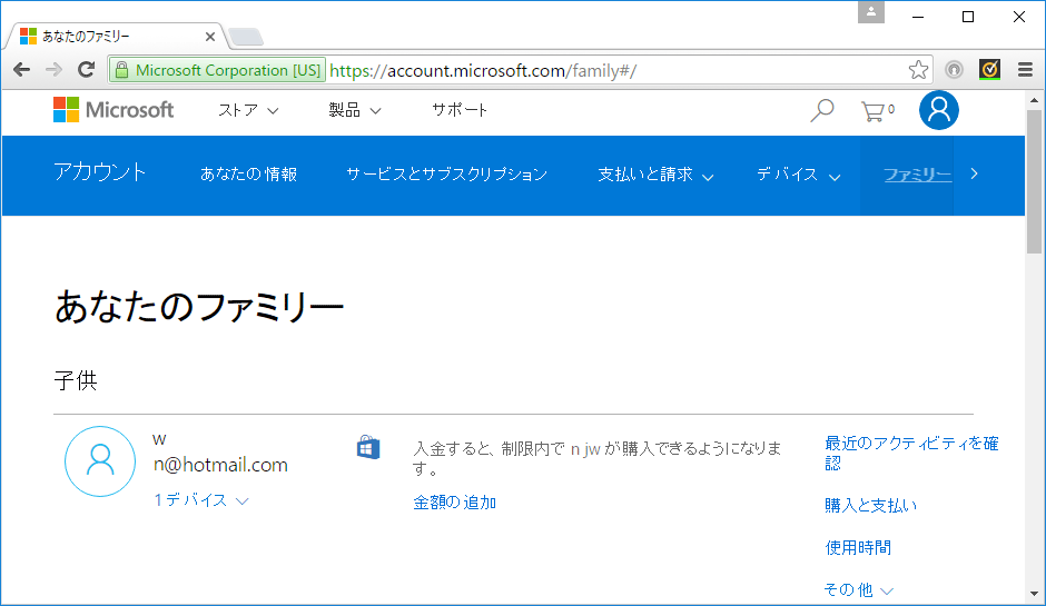 家族アカウントの新規作成