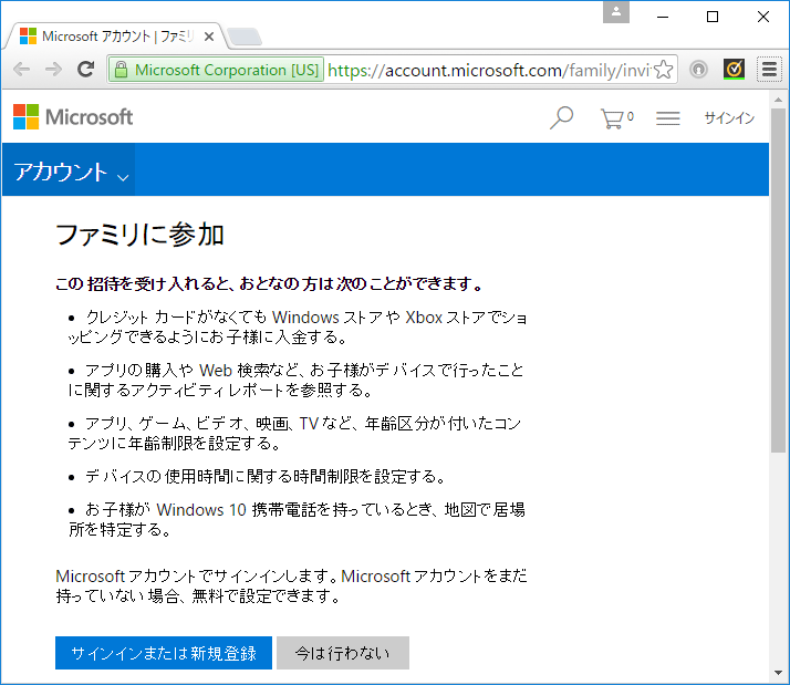 家族アカウントの新規作成