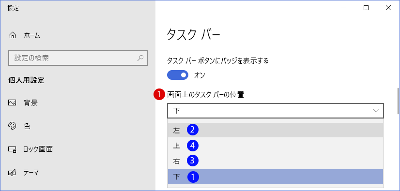 [Windows10]デスクトップ上の設定