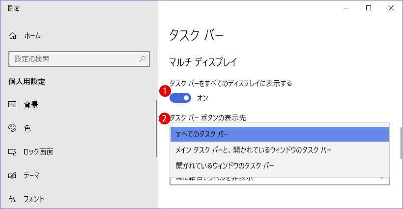 タスクバーのボタンの表示方法を設定する Windows 10 デュアル