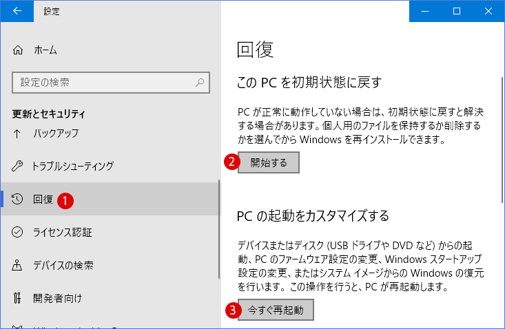 [windows10] Windows 10初期状態に戻す