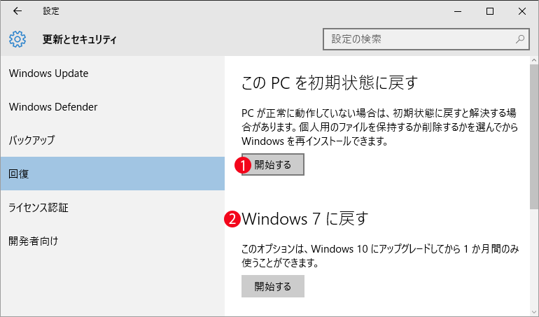 [windows10] Windows 10初期状態に戻す