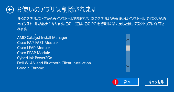 [windows10] Windows 10初期状態に戻す