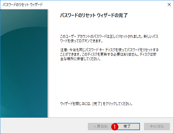 パスワードリセット