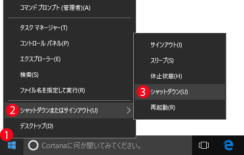 [Windows10]完全にパソコンの電源を切る