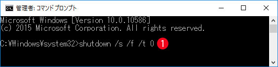 [Windows10]完全にパソコンの電源を切る