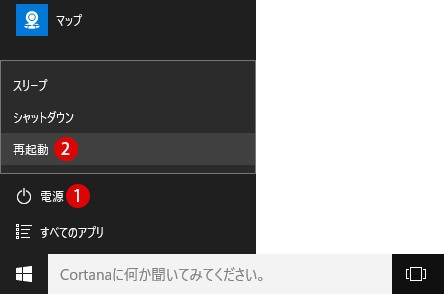 [Windows10]完全にパソコンの電源を切る